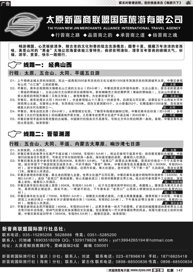 147 太原新晋商联盟国际旅行社