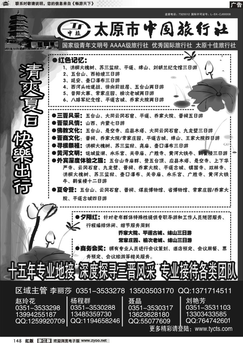 148 太原市中国旅行社