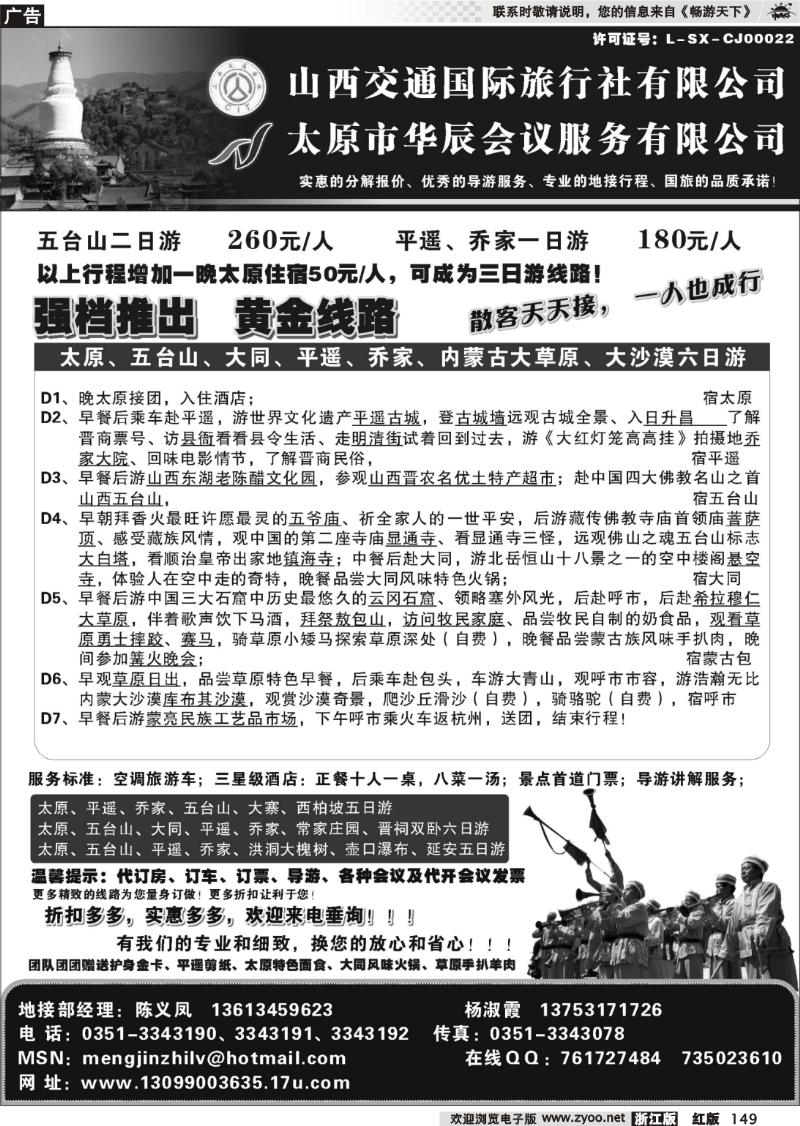 149 山西交通国际旅行社