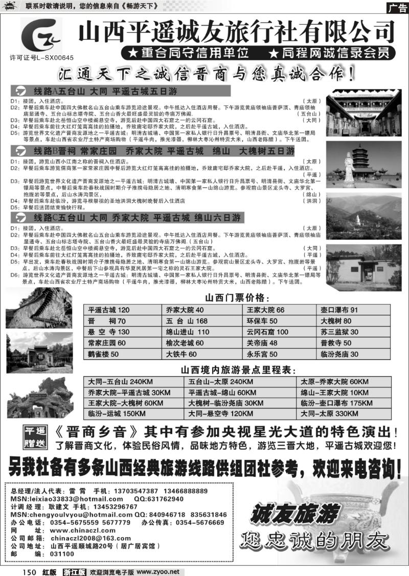 150 山西平遥诚友旅行社
