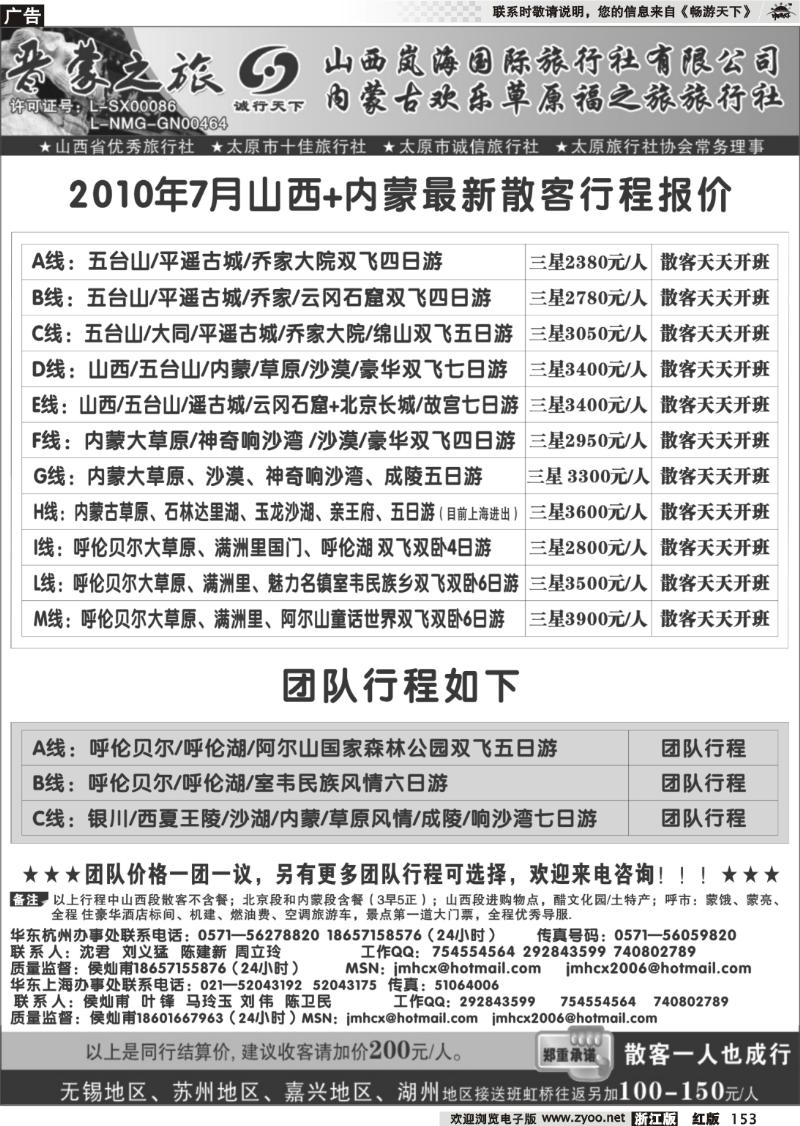 153 晋蒙之旅---山西岚海国际内蒙古福之旅联袂推出散客特价！！！