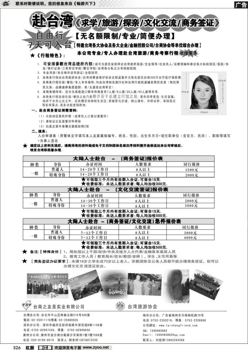 326 专业赴台就学旅游-文化交流-商务签证服务处