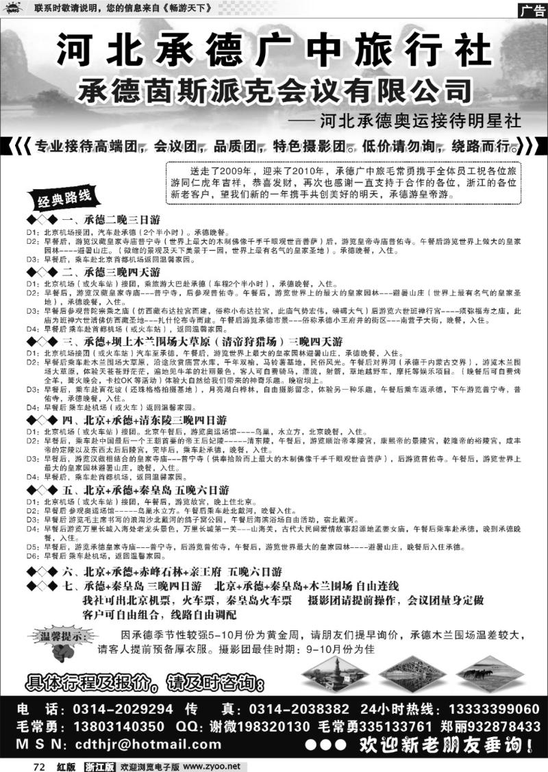 72 承德广中旅行社