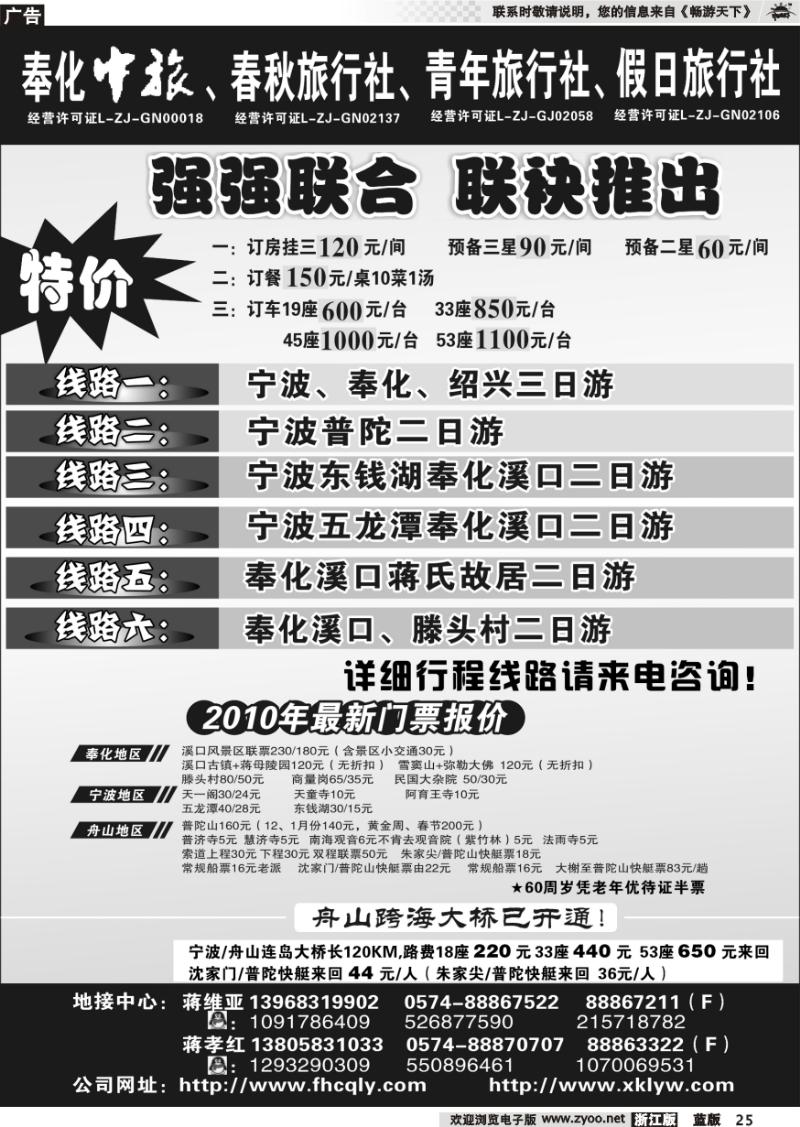 25 奉化春秋旅行社、奉化青年旅行社、奉化中国旅行社、奉化假日旅行社
