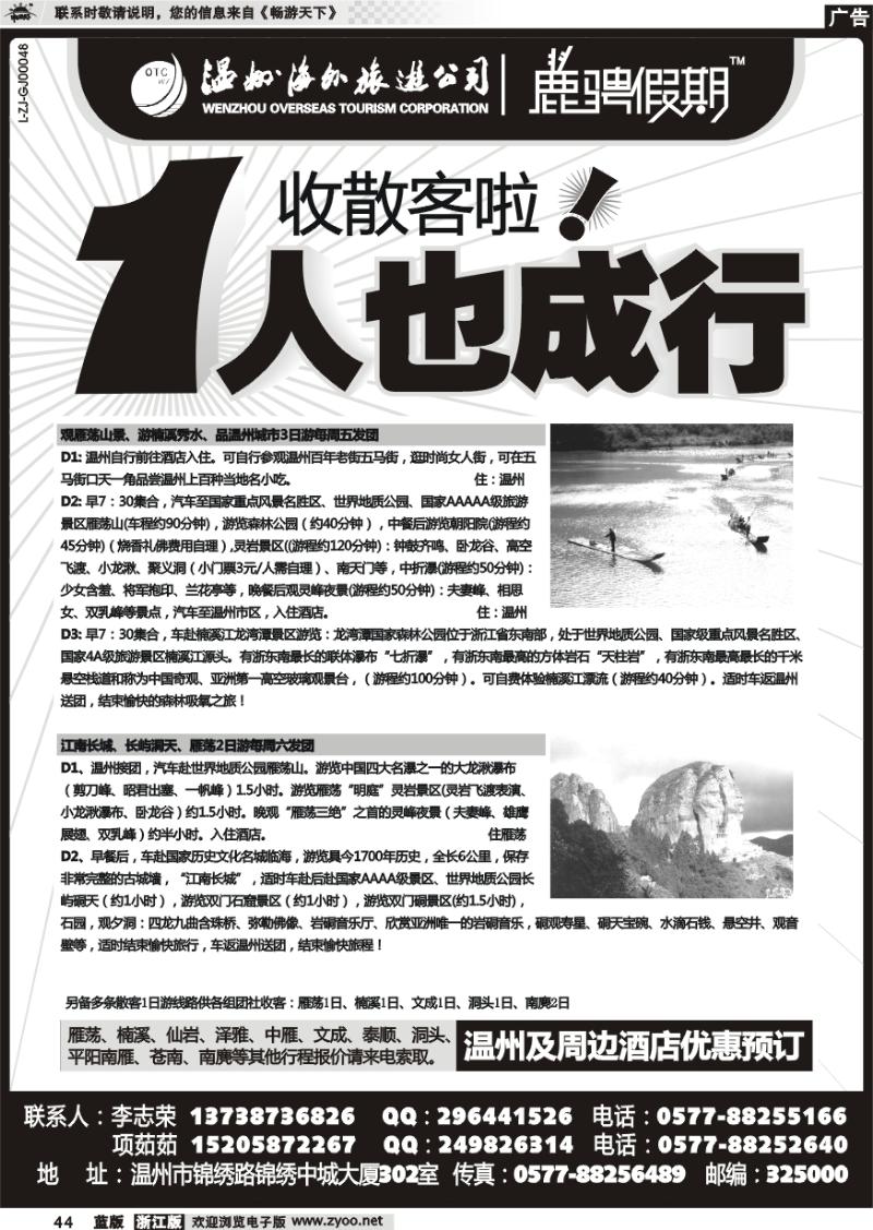 44 温州海外旅游有限公司