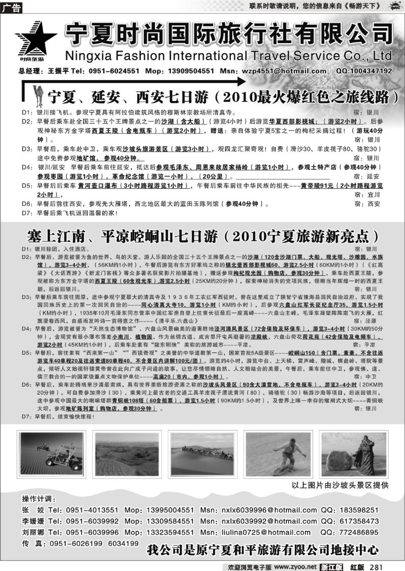 281 宁夏时尚国际旅行社有限公司