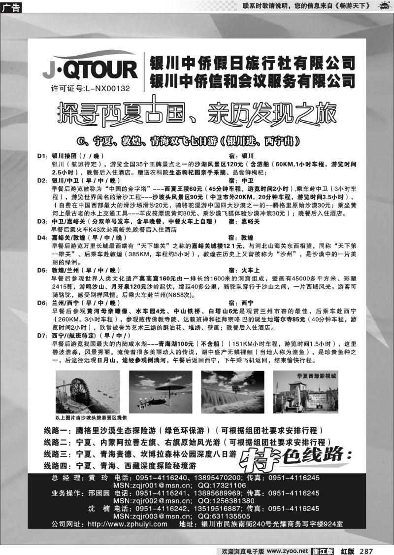 287 银川中侨假日旅行社