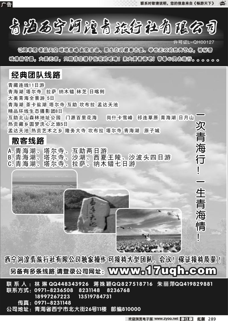 289 青海西宁河湟青旅行社