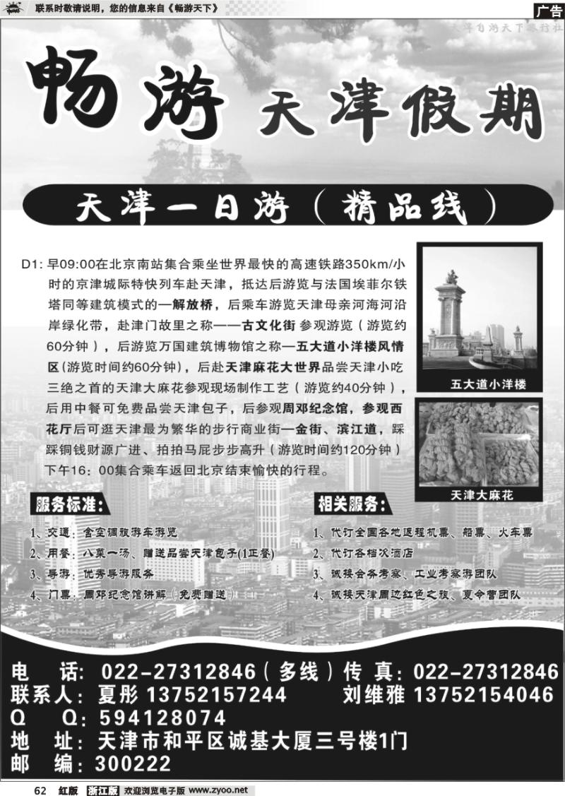 62 畅游天津假期