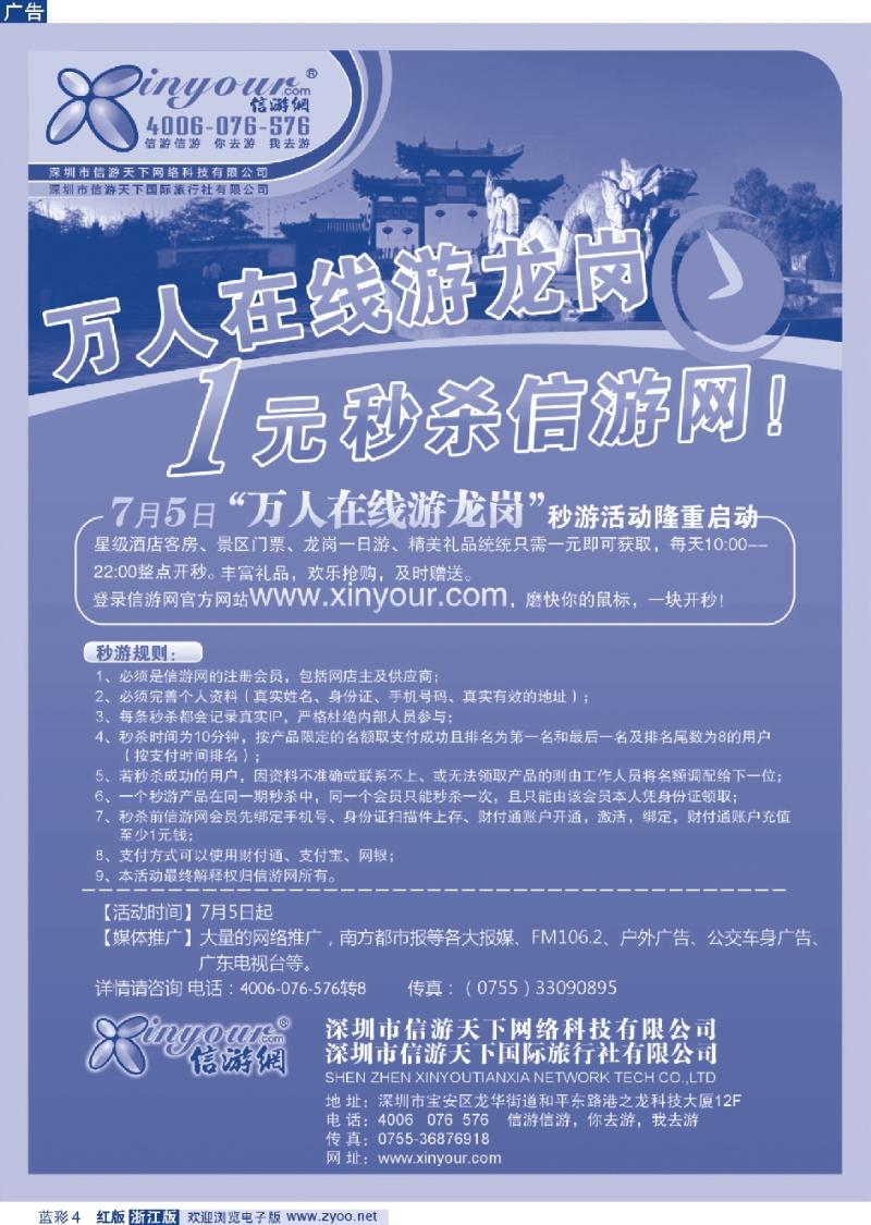 红版蓝彩4 信游网“万人在线游龙岗”7月5日秒杀开始...
