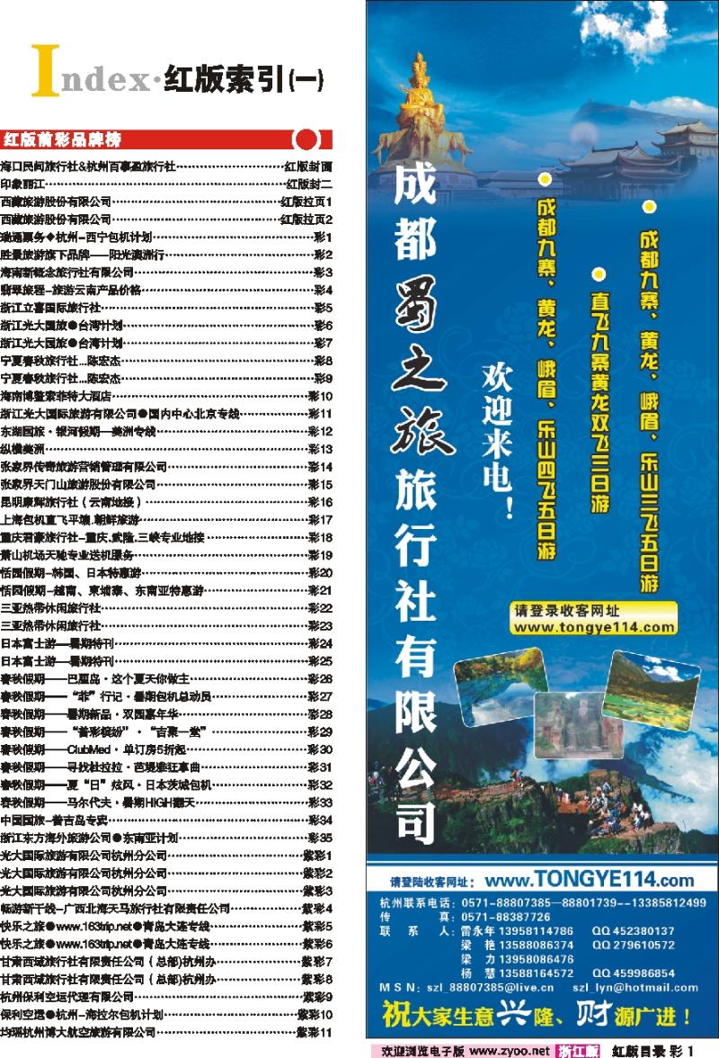 红版目录彩1 索引1+成都蜀之旅旅行社有限公司