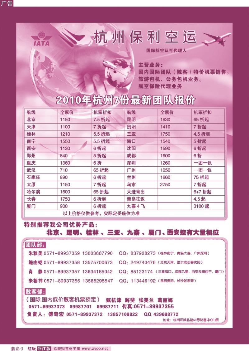 红版紫彩9 杭州保利空运代理有限公司