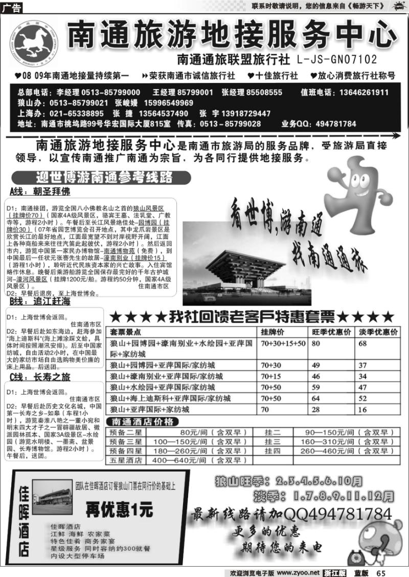 65 南通旅游地接服务中心--南通通旅联盟旅行社