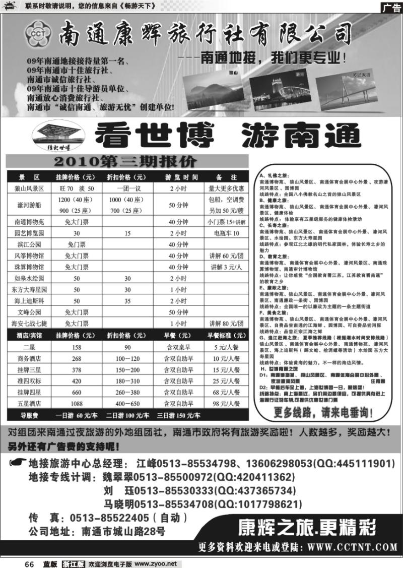 66 南通康辉旅行社有限公司