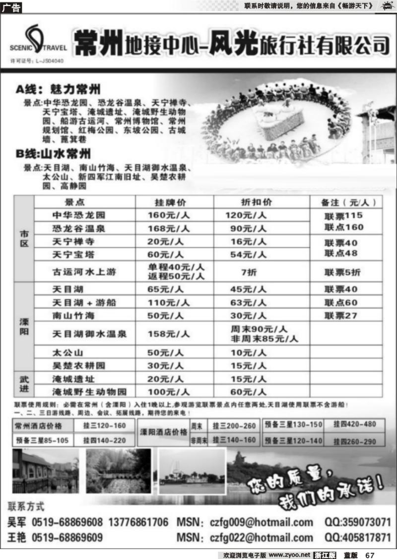 67 常州市风光旅行社