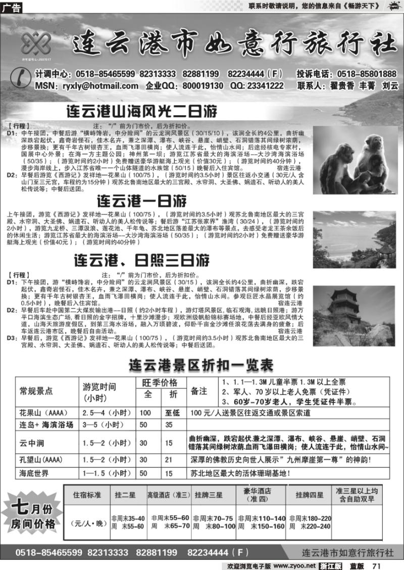 71 连云港如意行旅行社●品质无法复制