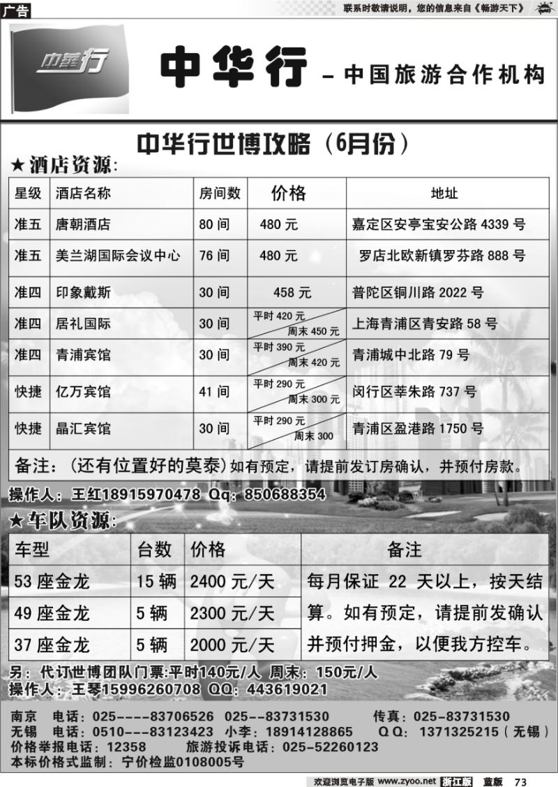 73 中华行-世博计划