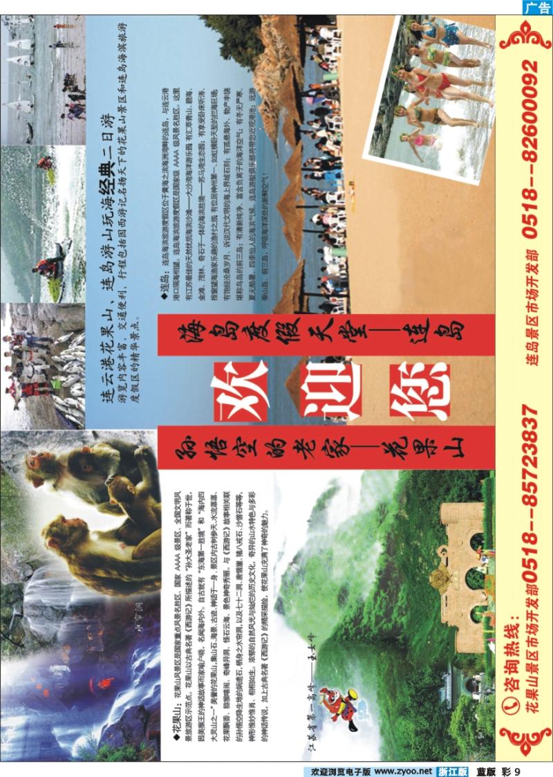 9 连云港欢迎您----连岛、花果山景区