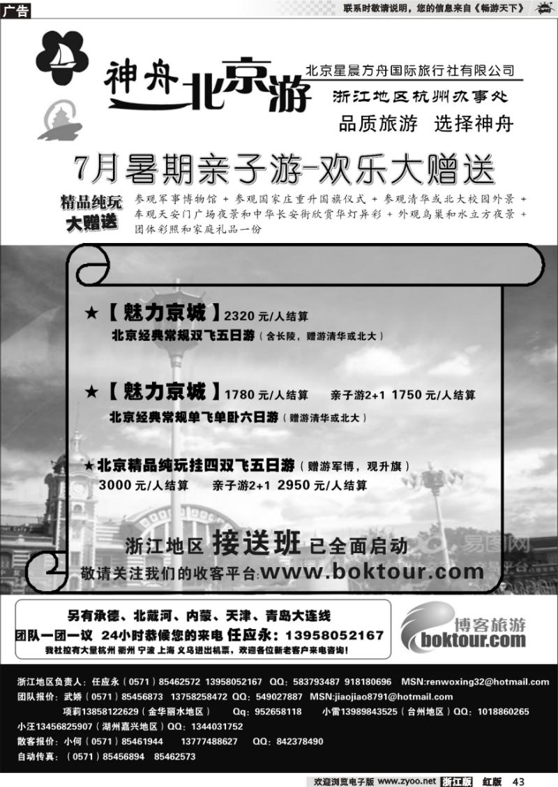 43 神州北京游●北京星辰方舟国际旅行社