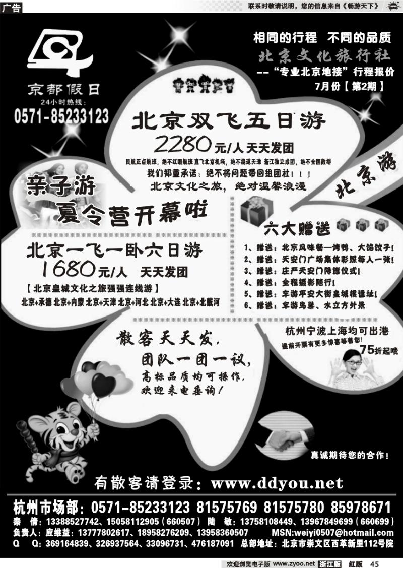 45 北京文化旅行社
