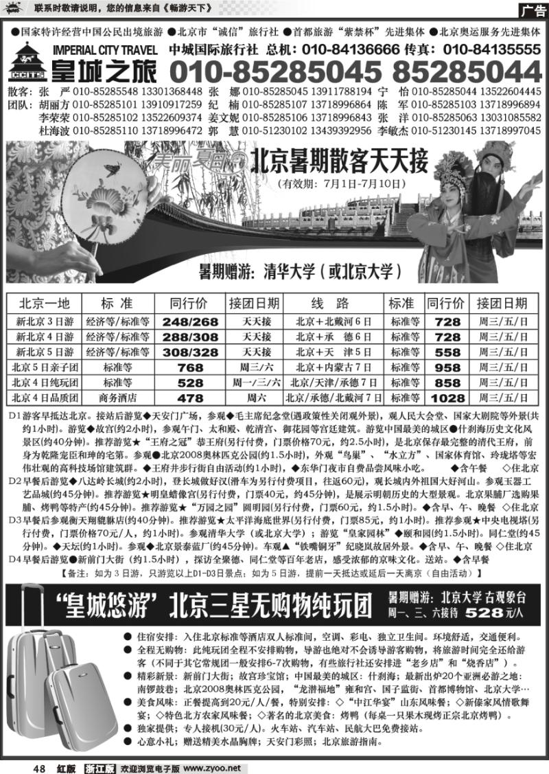 48 皇城之旅--北京中城国际旅行社
