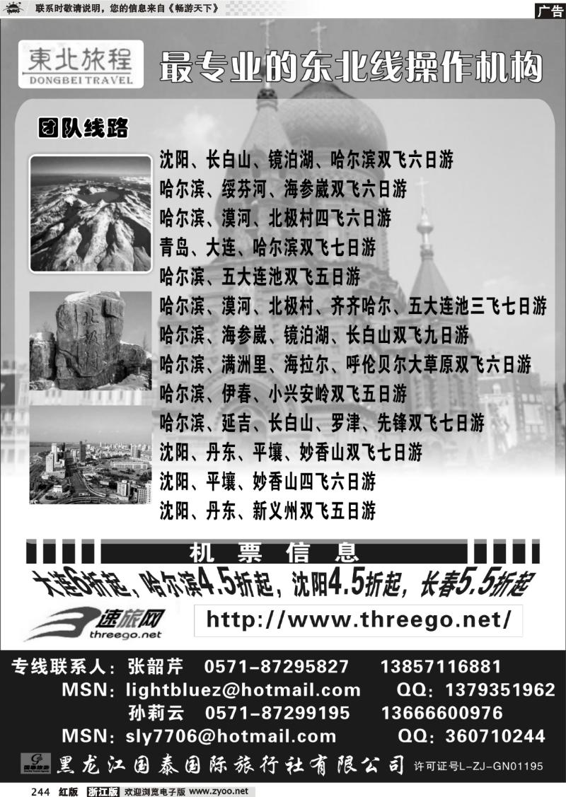244 东北旅程●黑龙江国泰旅行社