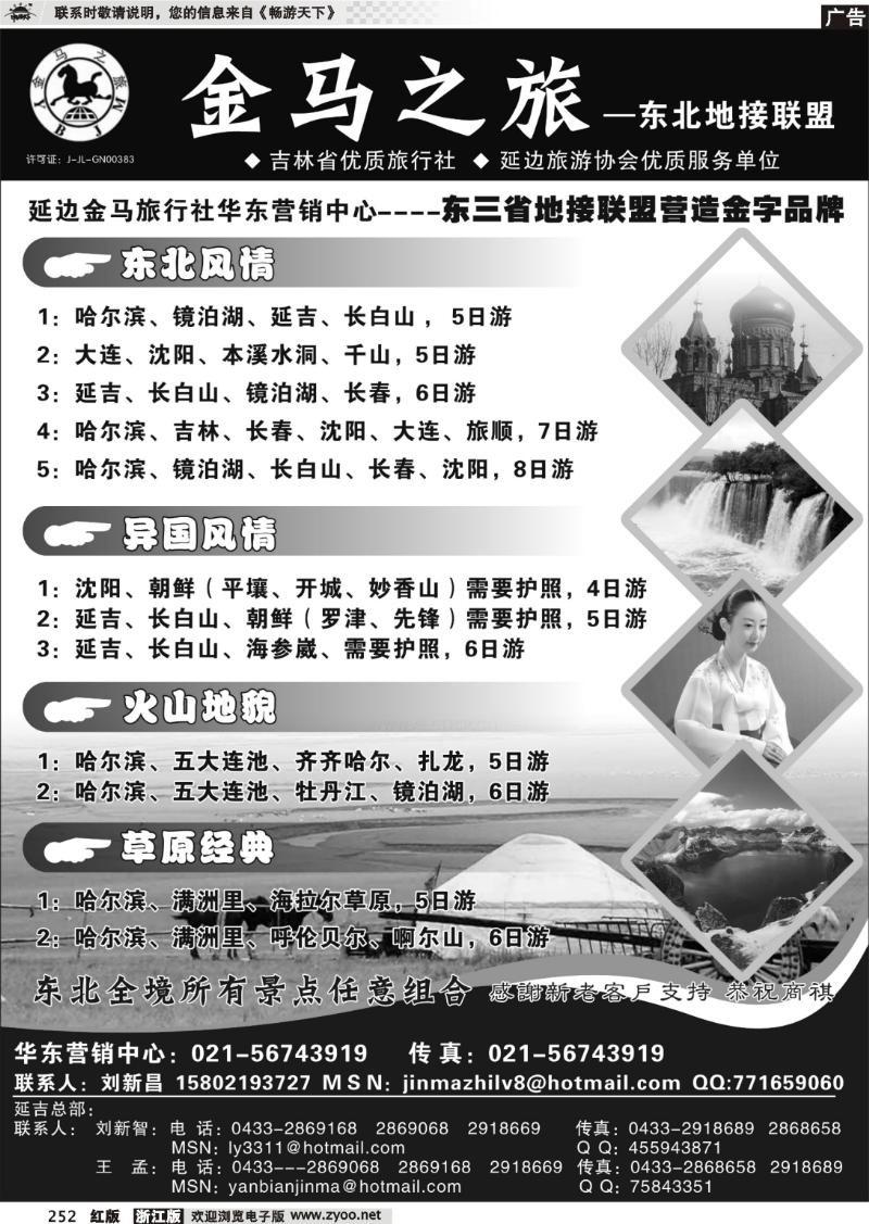 252 金马之旅