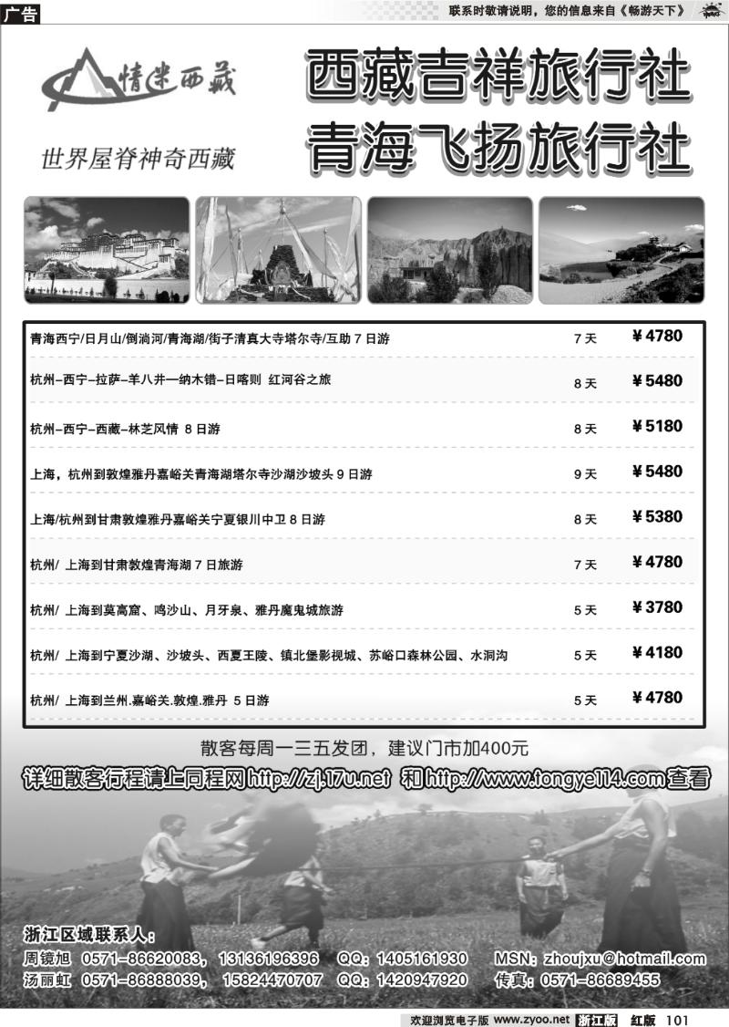 101 西藏吉祥旅行社·青海飞扬旅行社