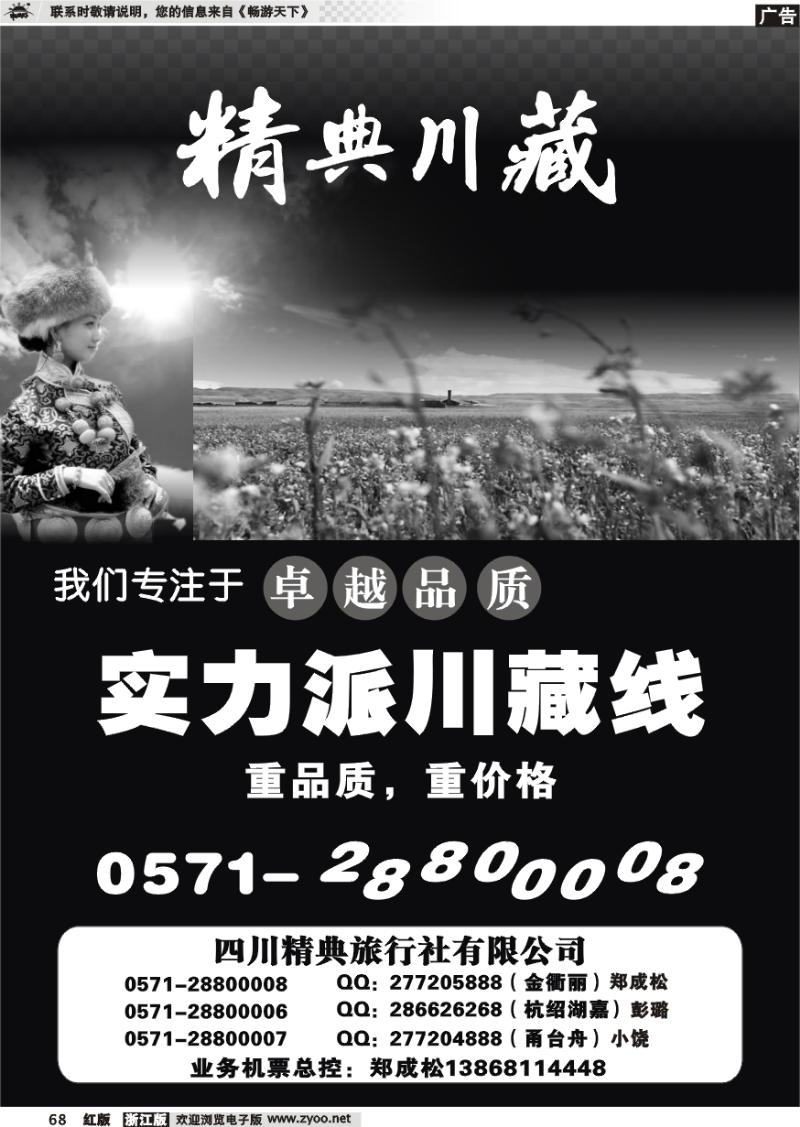 68 精典川藏