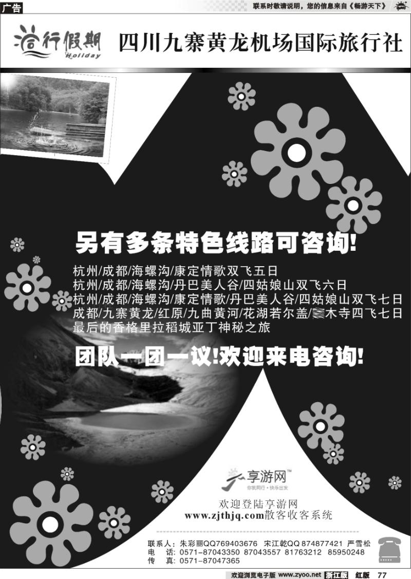 77 同行假期