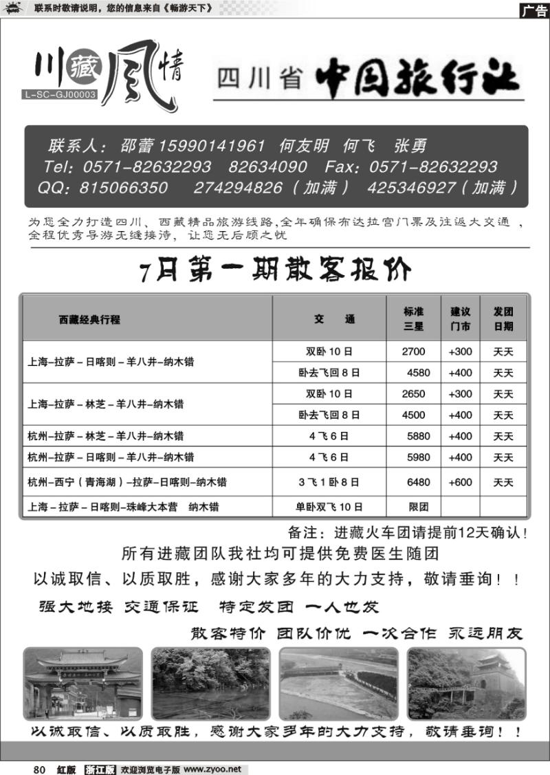 80 川藏风情-四川省中国旅行社●九寨篇