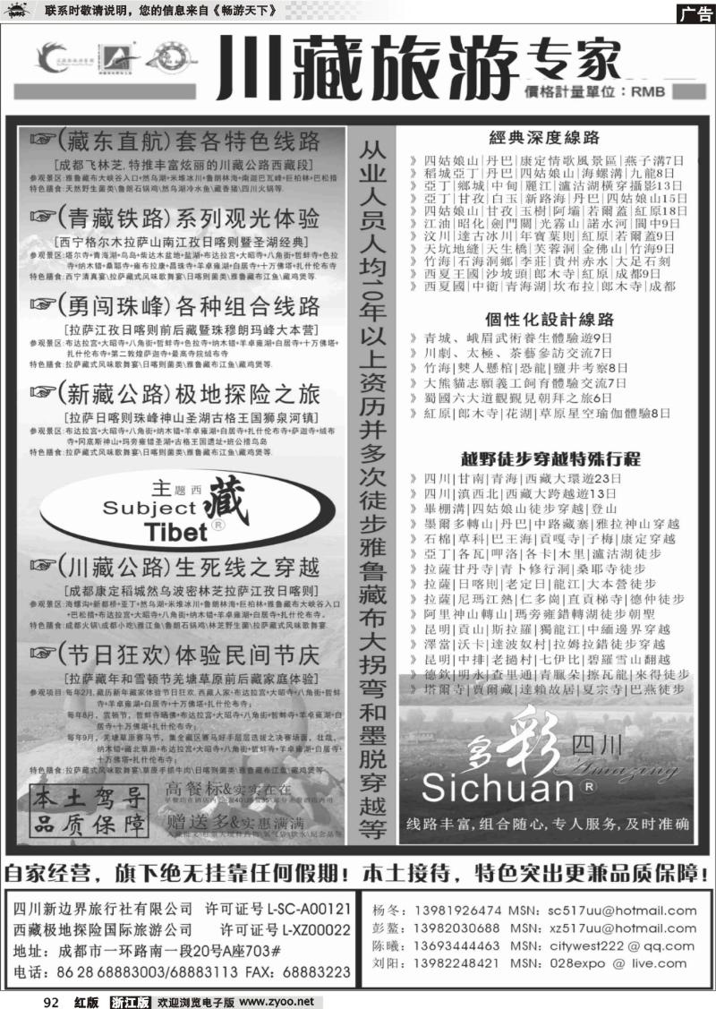 92 泛藏区旅游集团-主题西藏多彩四川
