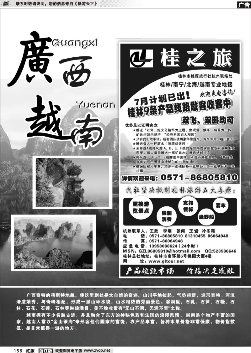 158 广西越南专版   桂之旅－桂林桃源旅行社