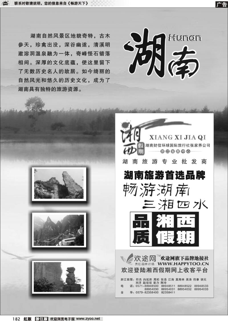 182 湖南专版 湘西假期