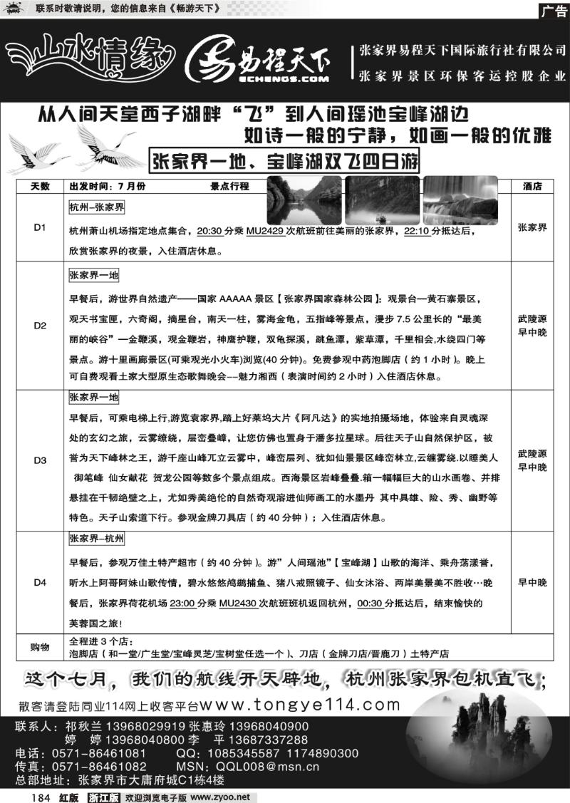 184 山水情缘●湖南专线