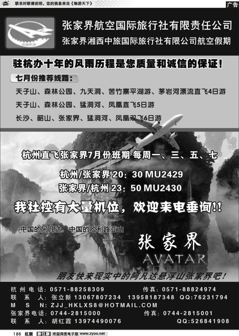 186 张家界航空国际旅行社