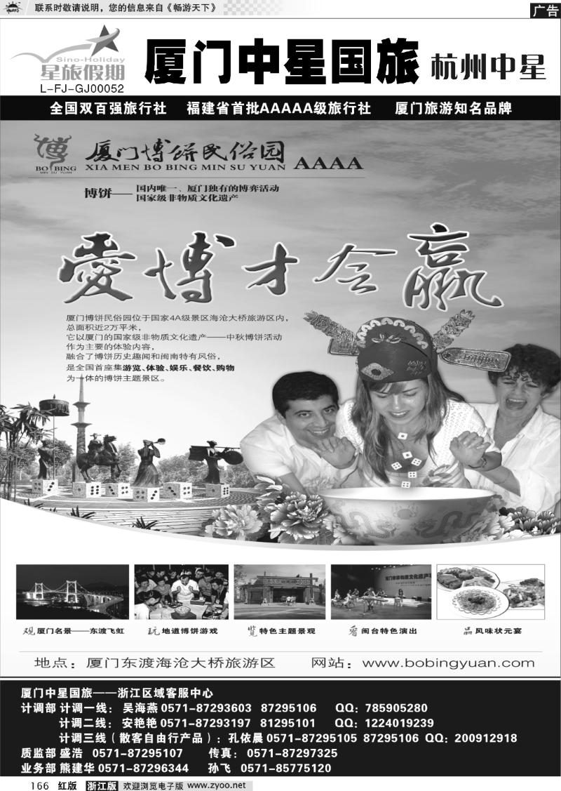 166 星旅假期·厦门中星国旅·厦门博饼民俗园