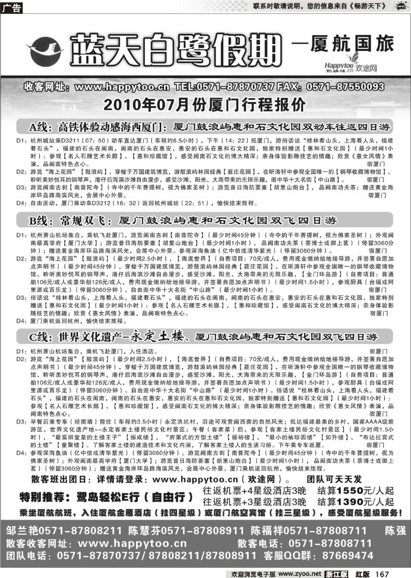 167 蓝天白鹭假期·厦门航空国际旅行社