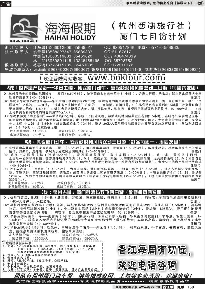 169 海海假期-杭州西湖旅行社