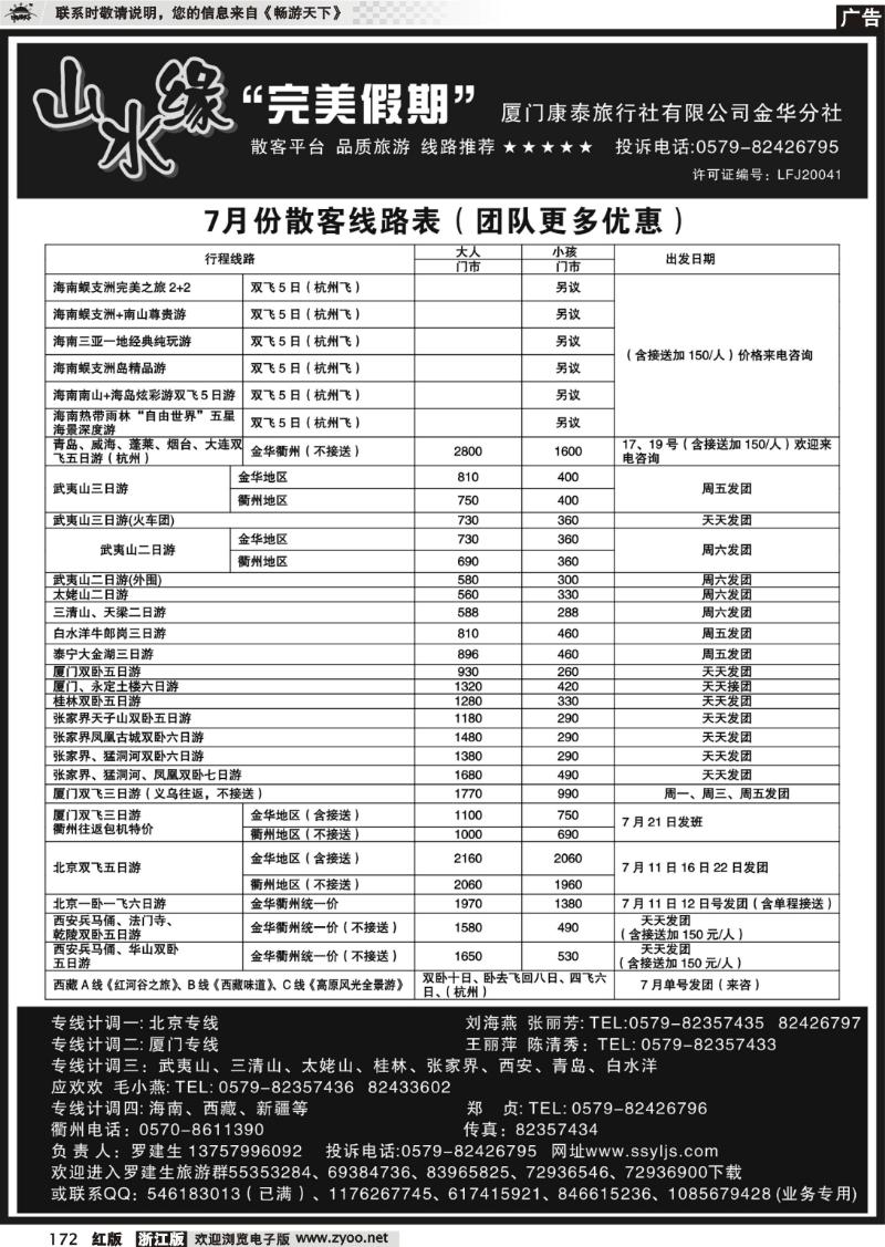 172 厦门康泰旅行社●山水缘完美假期