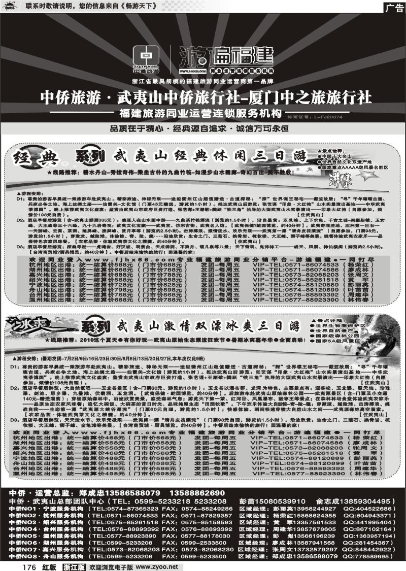 176 武夷山中侨旅行社●武夷山旅游直通车连锁服务机构