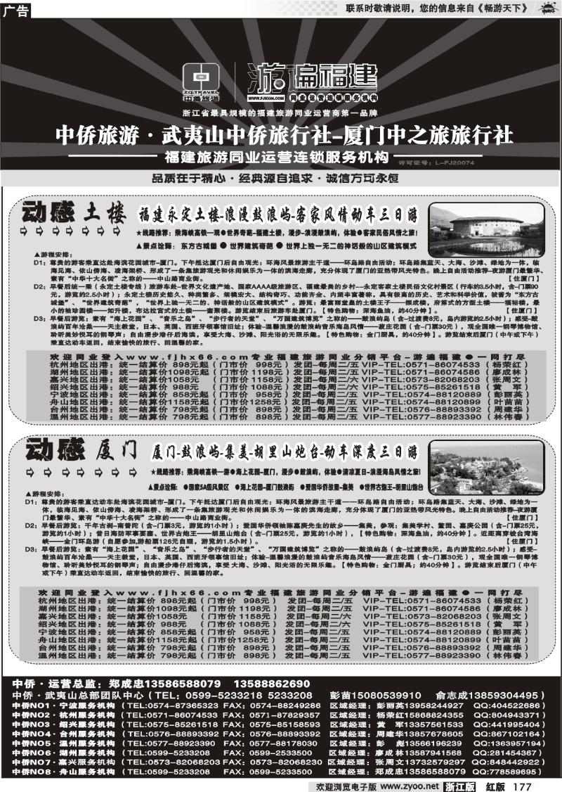 177 武夷山中侨旅行社●武夷山旅游直通车连锁服务机构