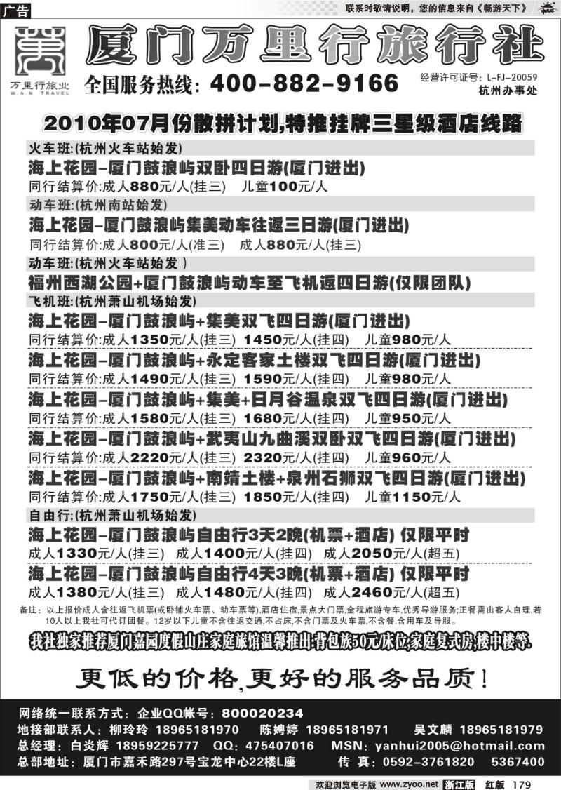 179 厦门万里行旅行社