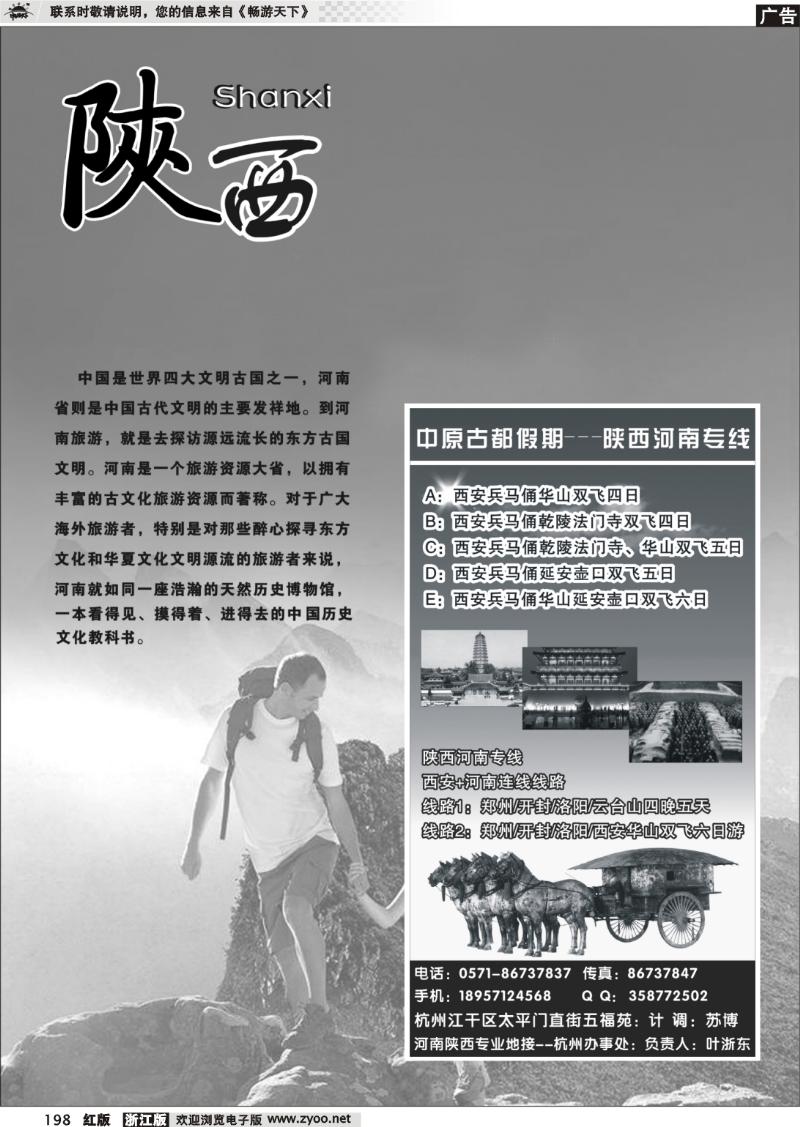 198 陕西专版  中原古都假期——陕西河南专线