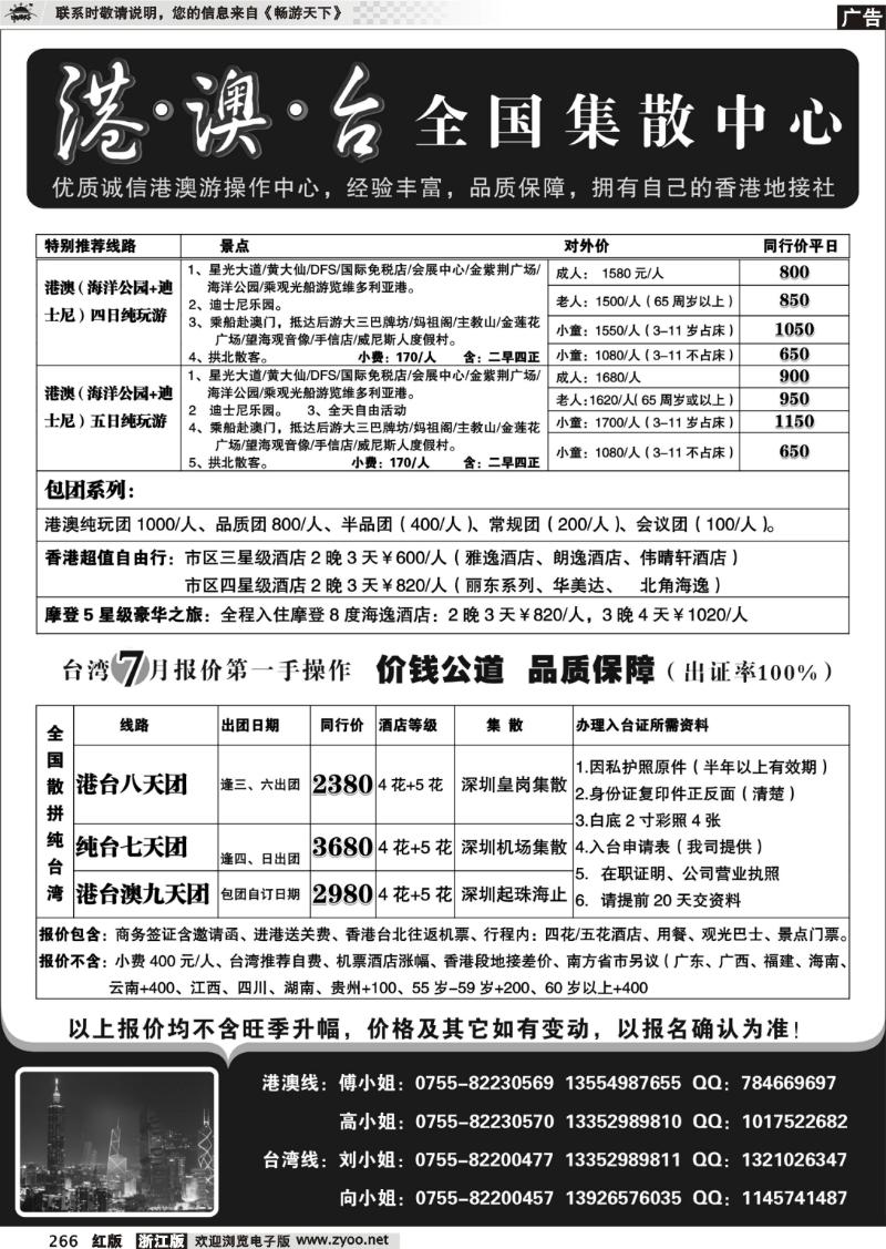 266 港澳台全国集散中心