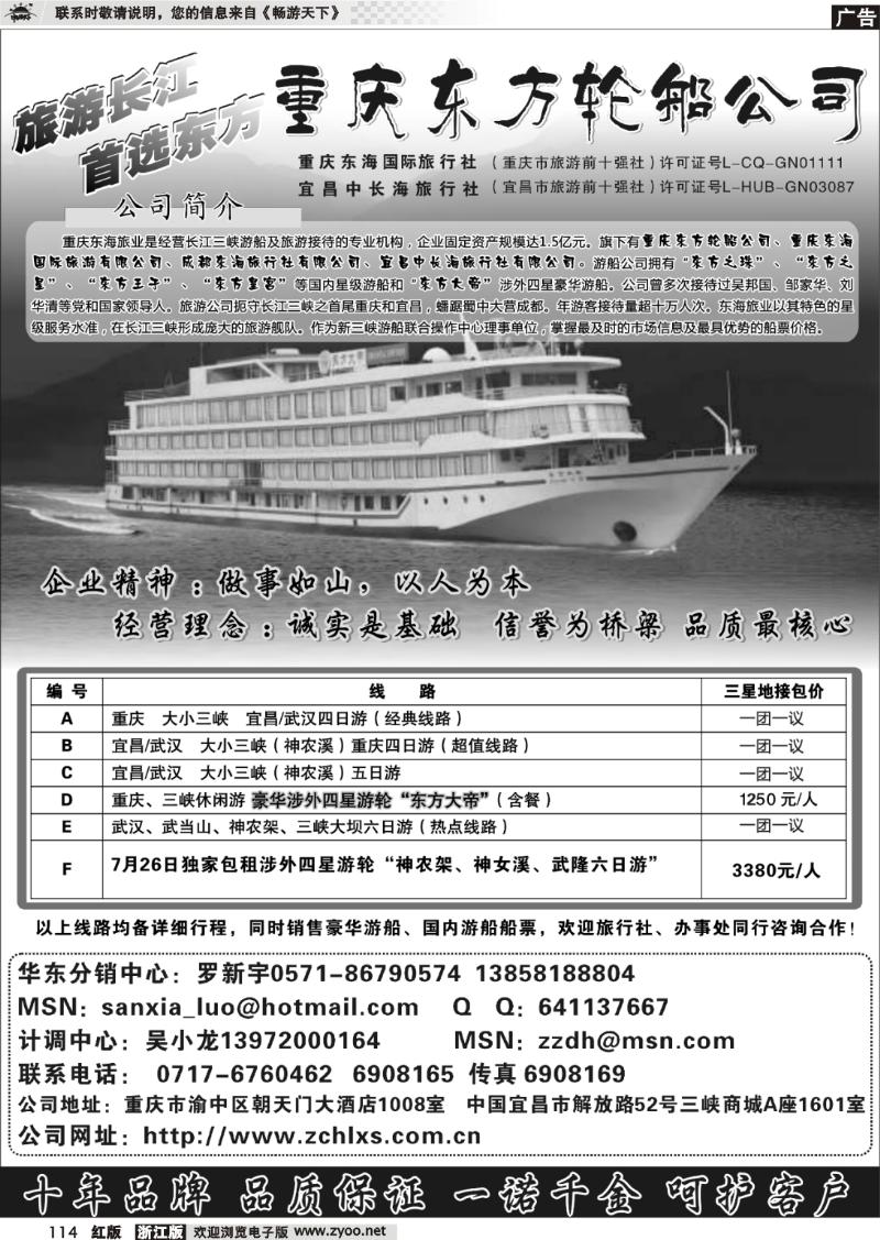 114 重庆东方轮船公司—长江三峡旅游超市
