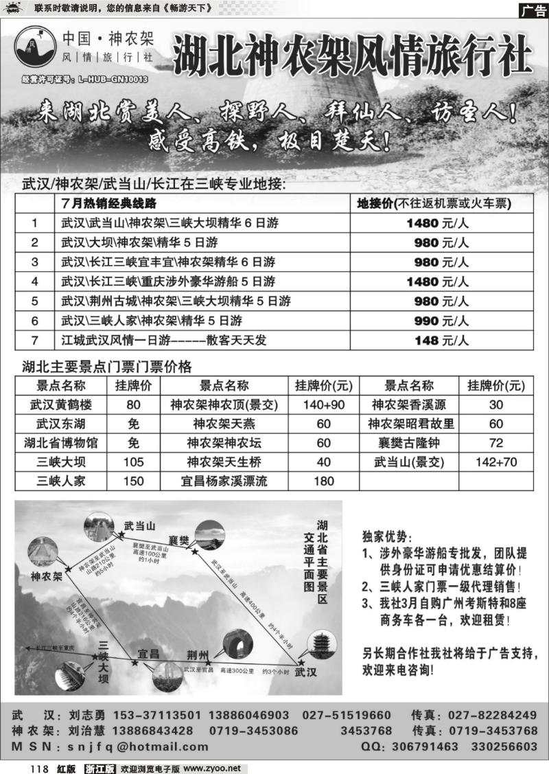 118 武汉神农架三峡武当山专业地接--神农架风情旅行社