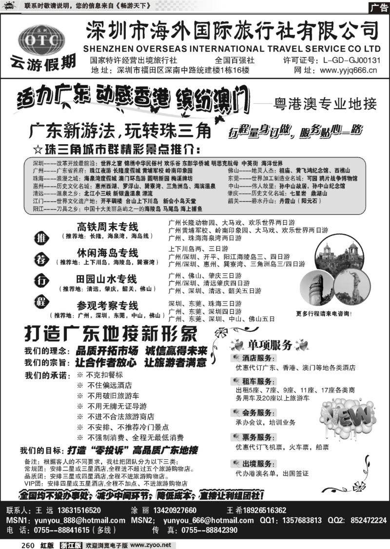 260 深圳海外国旅—广深珠地接