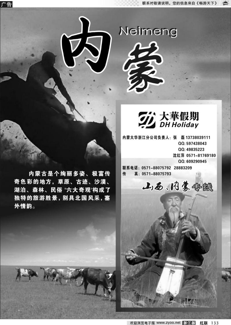 133 内蒙专版  大华假期-内蒙篇