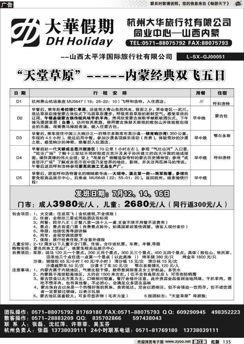 135 大华假期-山西内蒙专线